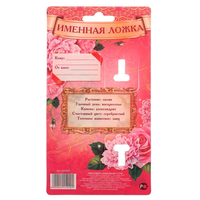 Ложка на открытке с деколью "Наталья"