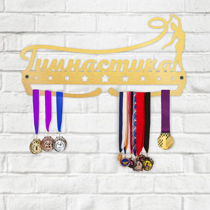 Медальница металлическая "Гимнастика"