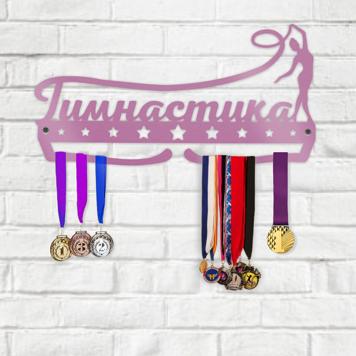Медальница металлическая "Гимнастика"