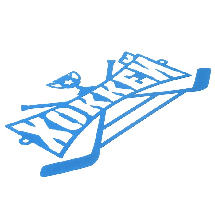 Медальница металлическая "Хоккей"