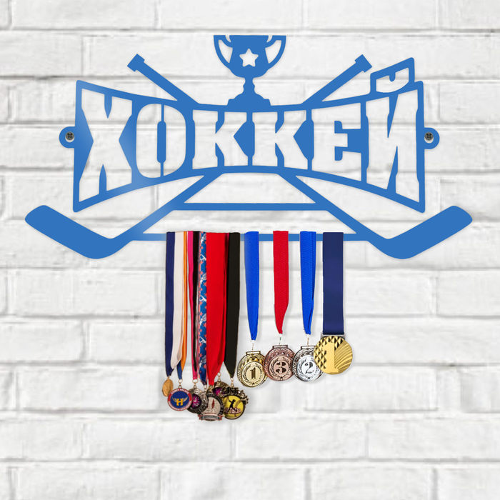 Медальница металлическая "Хоккей"