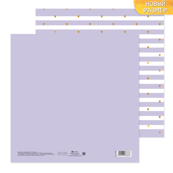 Бумага для скрапбукинга «Нежность», 20 х 20 см, 180 г/м