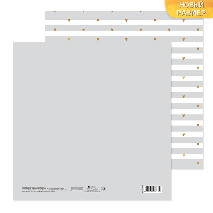 Бумага для скрапбукинга «Романтика», 20 х 20 см, 180 г/м