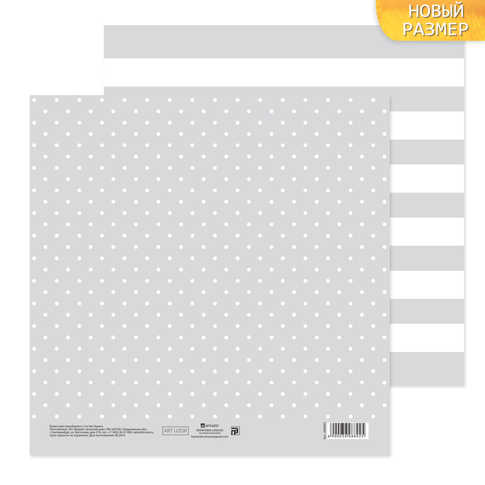 Бумага для скрапбукинга «Горошек», 20 х 20 см, 180 г/м