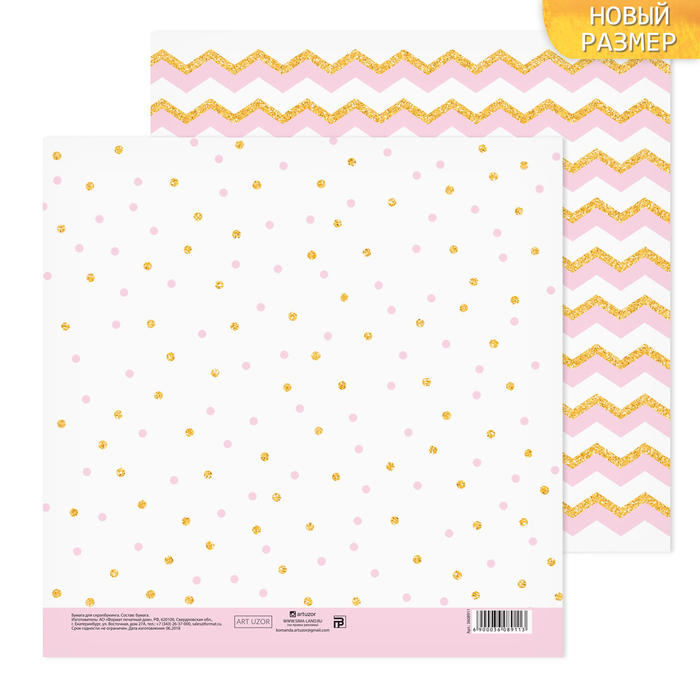 Бумага для скрапбукинга «Ванильная мечта», 20 х 20 см, 180 г/м