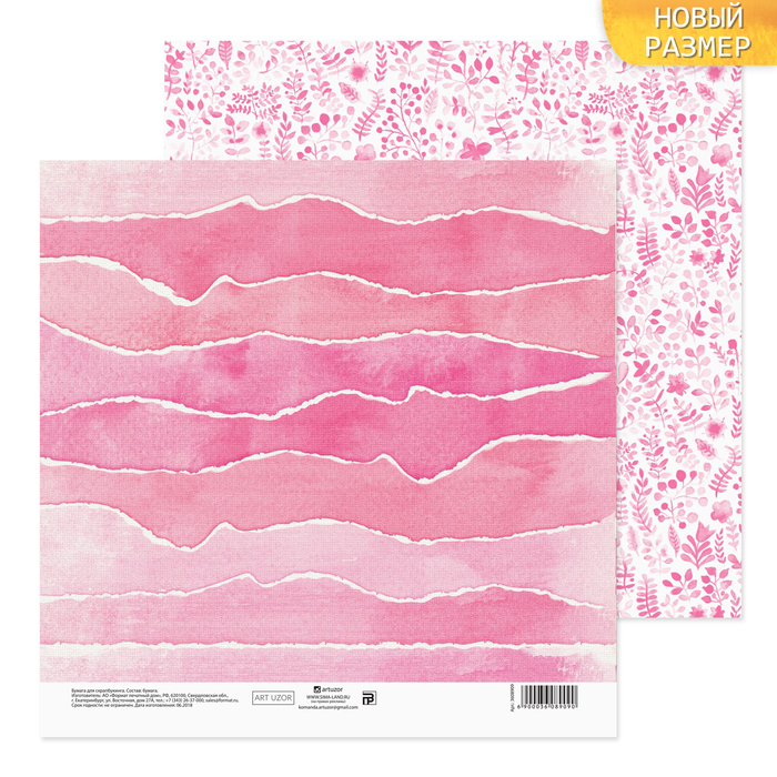 Бумага для скрапбукинга «Розовый сад», 20 х 20 см, 180 г/м