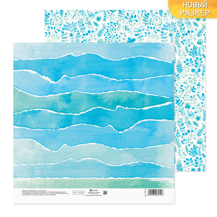 Бумага для скрапбукинга «Акварельные мечты», 20 х 20 см, 180 г/м