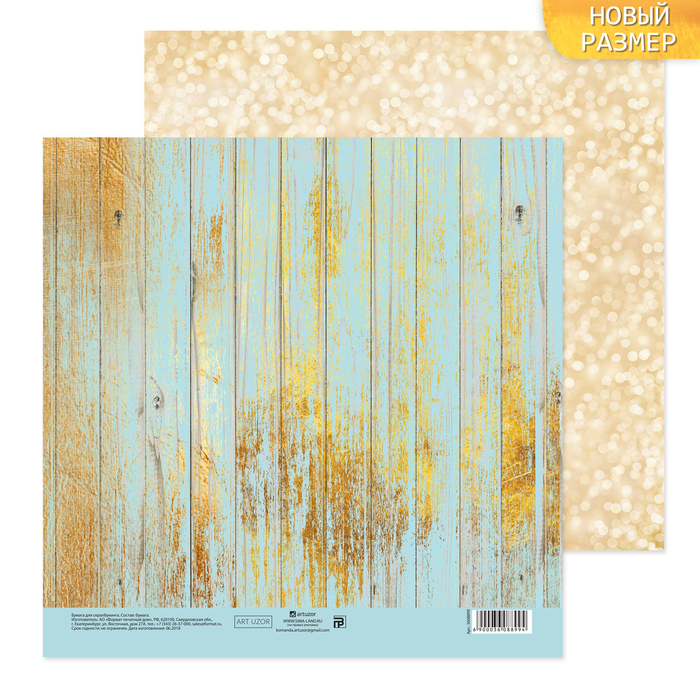 Бумага для скрапбукинга «Мерцание», 20 х 20 см, 180 г/м