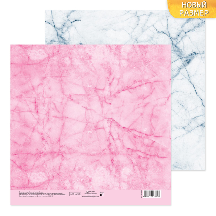 Бумага для скрапбукинга «Мрамор», 20 х 20 см, 180 г/м