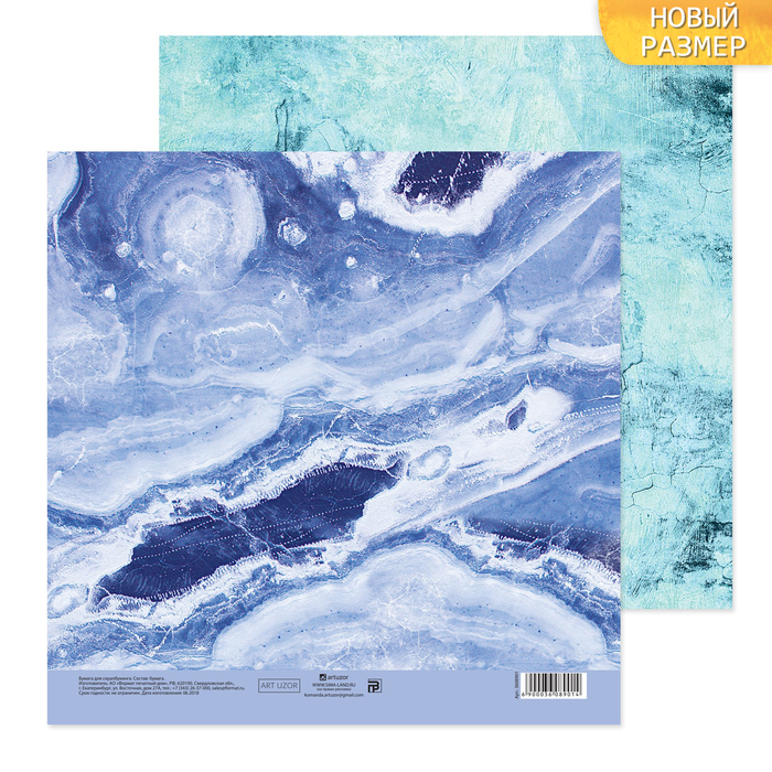 Бумага для скрапбукинга «Каменные узоры», 20 х 20 см, 180 г/м