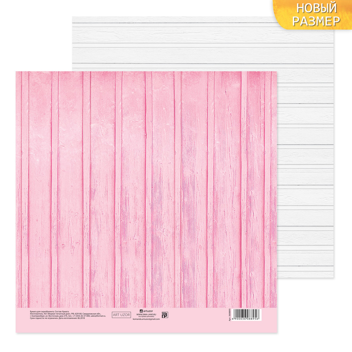 Бумага для скрапбукинга «Досочки», 20 х 20 см, 180 г/м