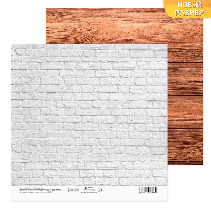 Бумага для скрапбукинга «Массив дерева», 20 х 20 см, 180 г/м