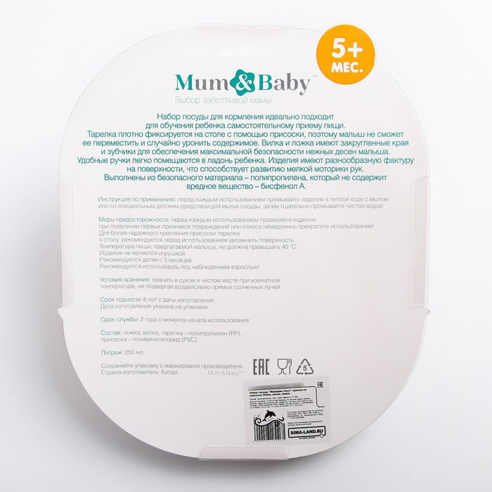 Набор детской посуды «Волшебная пони», 3 предмета: тарелка на присоске 250 мл, ложка, вилка, от 5 мес.