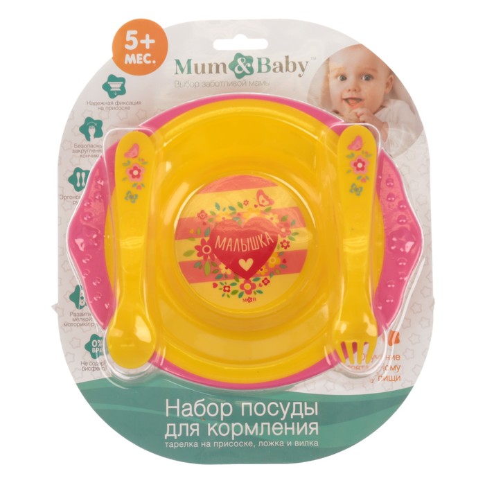 Набор детской посуды «Малышка», 3 предмета: тарелка на присоске 250 мл, ложка, вилка, от 5 мес.