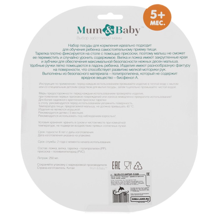 Набор детской посуды «Малышка», 3 предмета: тарелка на присоске 250 мл, ложка, вилка, от 5 мес.