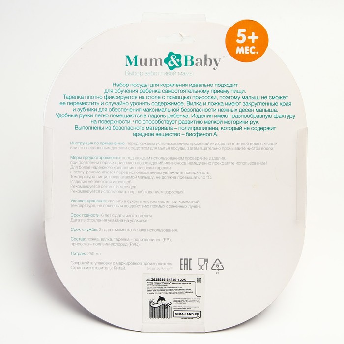 Набор детской посуды «Радость», 3 предмета: тарелка на присоске 250 мл, ложка, вилка, от 5 мес.
