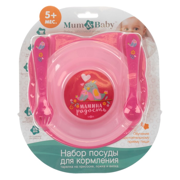 Набор детской посуды «Радость», 3 предмета: тарелка на присоске 250 мл, ложка, вилка, от 5 мес.