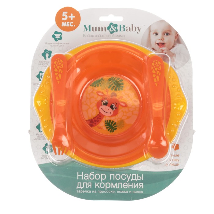 Набор детской посуды «Жирафик Лило», 3 предмета: тарелка на присоске 250 мл, ложка, вилка, от 5 мес.