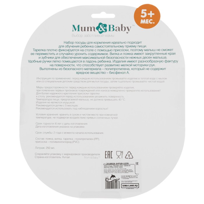 Набор детской посуды «Жирафик Лило», 3 предмета: тарелка на присоске 250 мл, ложка, вилка, от 5 мес.