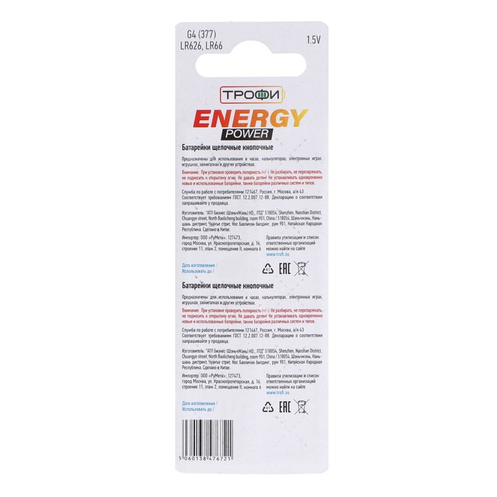 Батарейка алкалиновая "Трофи", G4 (377, LR626, LR66)-10BL, блистер, 10 шт.