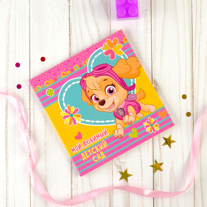 Щенячий патруль. Фотокнига "Мой любимый детский сад", Скай, 14*14 см, 12 листов