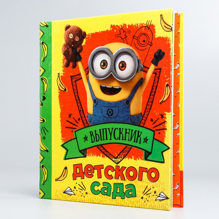 Фотокнига "Выпускник детского сада!", Гадкий я, 12 листов, 19х20 см