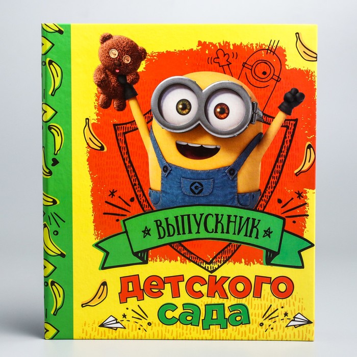 Фотокнига "Выпускник детского сада!", Гадкий я, 12 листов, 19х20 см
