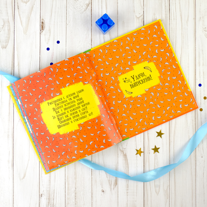 Фотокнига "Выпускник детского сада!", Гадкий я, 12 листов, 19х20 см