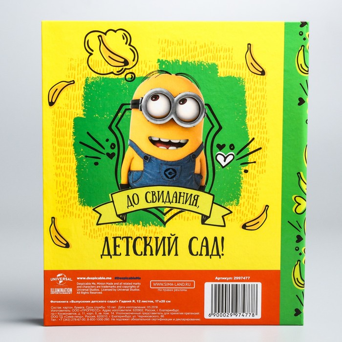 Фотокнига "Выпускник детского сада!", Гадкий я, 12 листов, 19х20 см