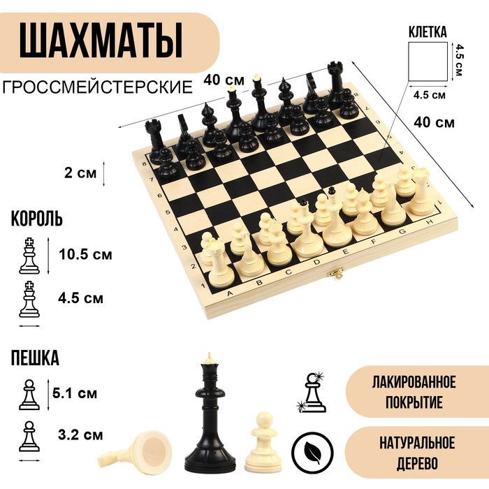 Шахматы гроссмейстерские, турнирные 40 х 40 см, король 10.5 см шахматы турнирные гроссмейстерские деревянные амбасадор
