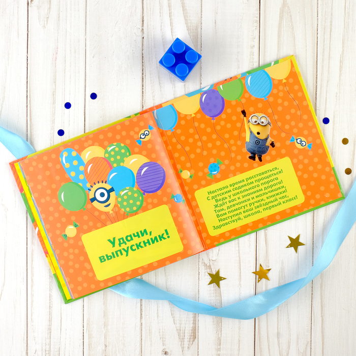 Фотокнига "Мой любимый детский сад!", Гадкий я, 12 листов, 15х15 см