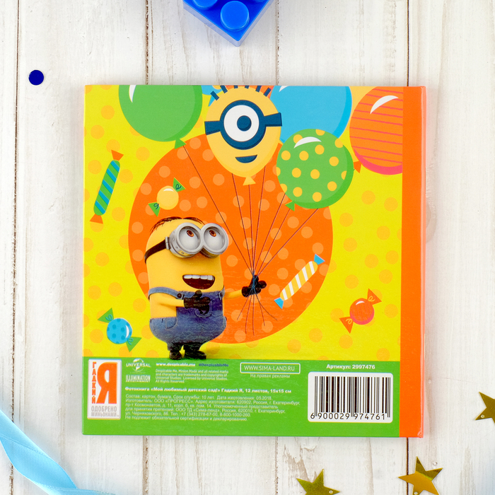 Фотокнига "Мой любимый детский сад!", Гадкий я, 12 листов, 15х15 см