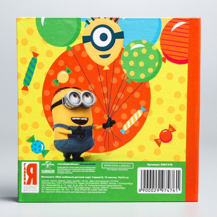 Фотокнига "Мой любимый детский сад!", Гадкий я, 12 листов, 15х15 см