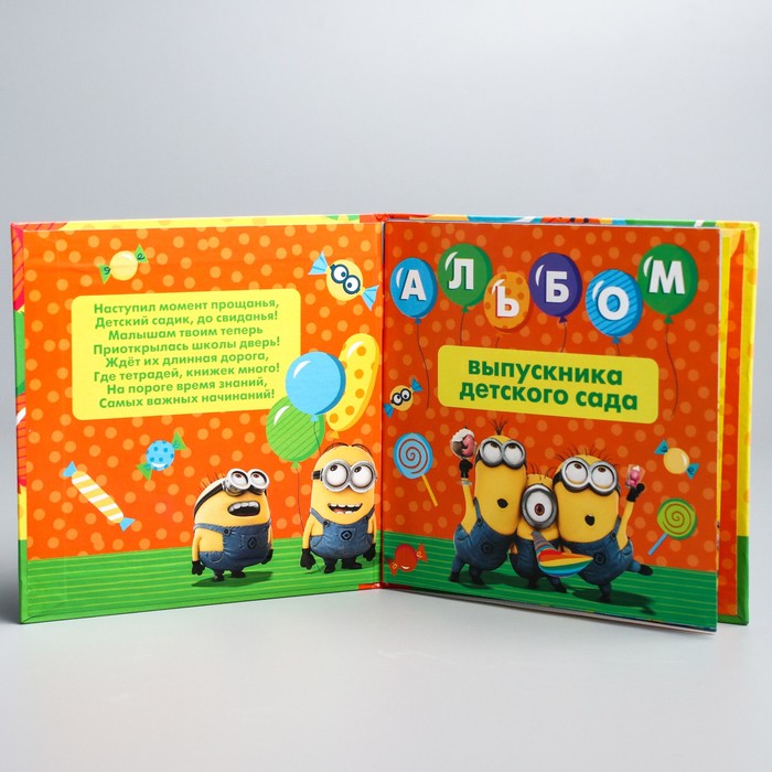 Фотокнига "Мой любимый детский сад!", Гадкий я, 12 листов, 15х15 см