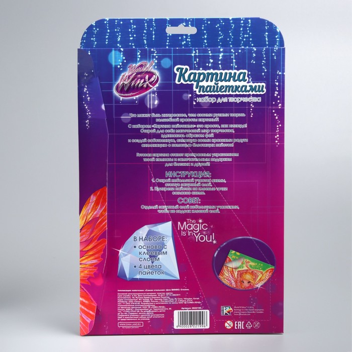 Аппликация пайетками "Самая стильная" феи ВИНКС: Стелла + 4 цвета пайеток