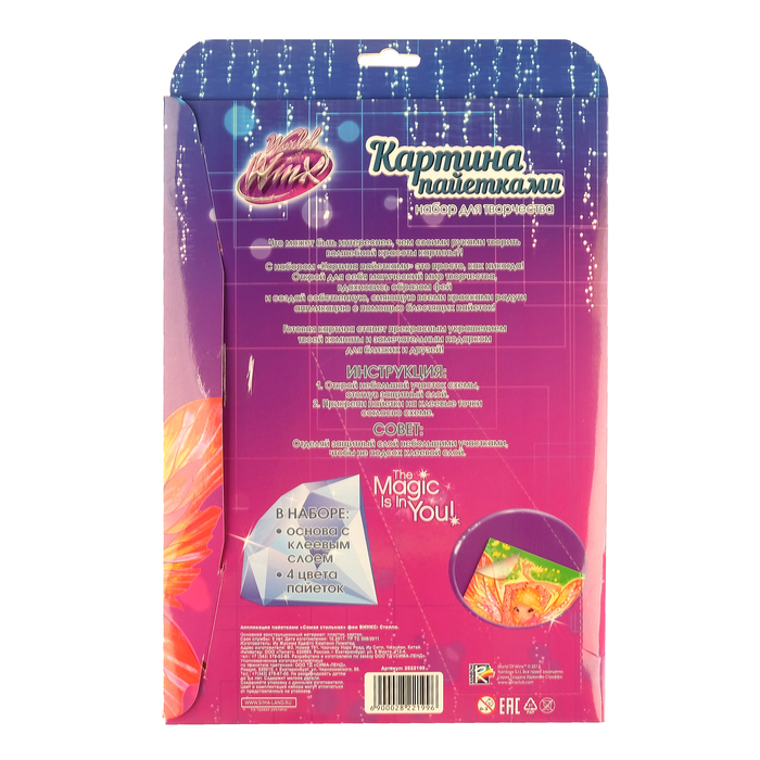 Аппликация пайетками "Самая стильная" феи ВИНКС: Стелла + 4 цвета пайеток