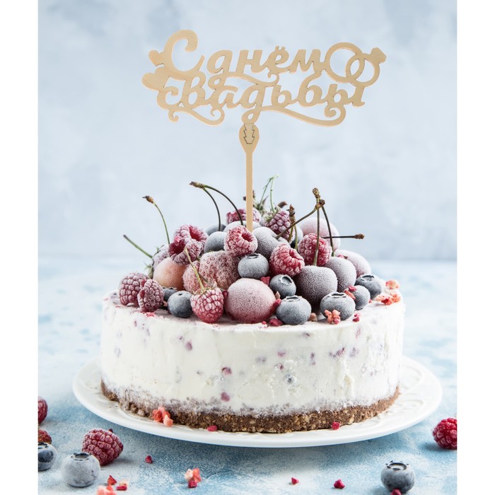 Топпер "С днем свадьбы" вензеля