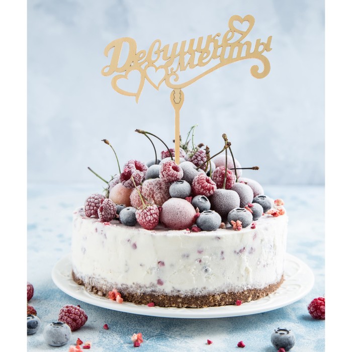 Топпер деревянный "Девушке мечты"