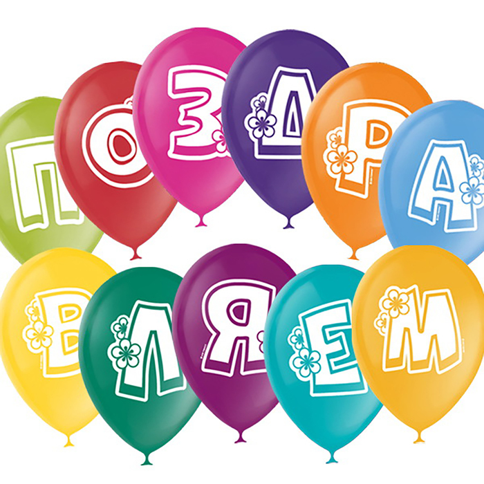 Шар латексный 10" "Поздравляем", пастель, 1 ст., набор 14 шт, МИКС