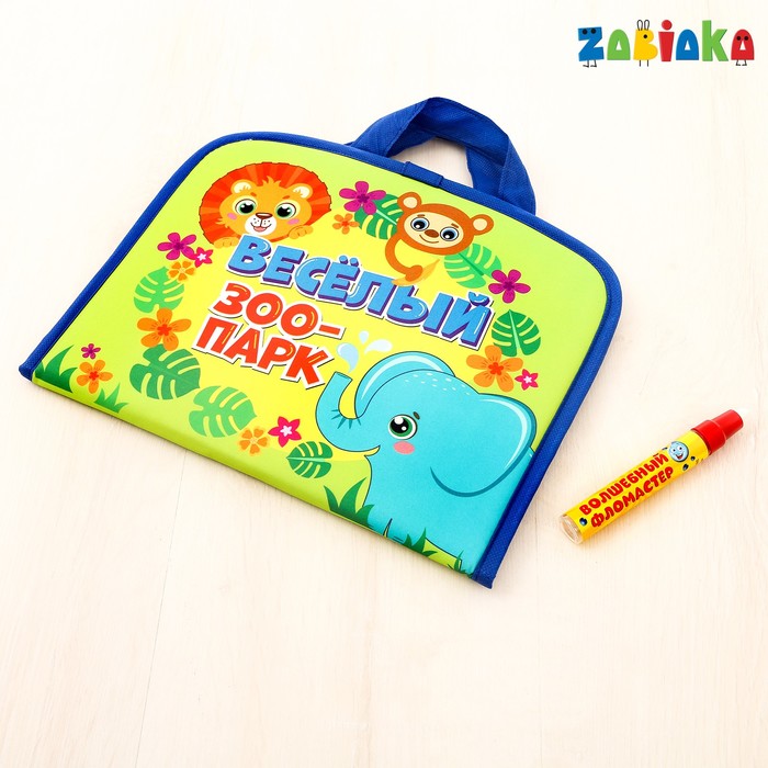 Коврик для рисования водой «Весёлый зоопарк» в виде папки с водным маркером
