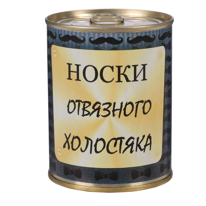 Носки в консервной банке "Носки отвязного холостяка" (носки мужские, цвет черный)