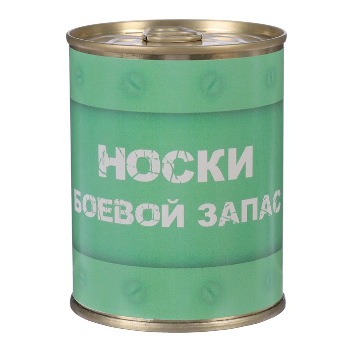 Носки в консервной банке "Боевой запас" (носки мужские, цвет черный)