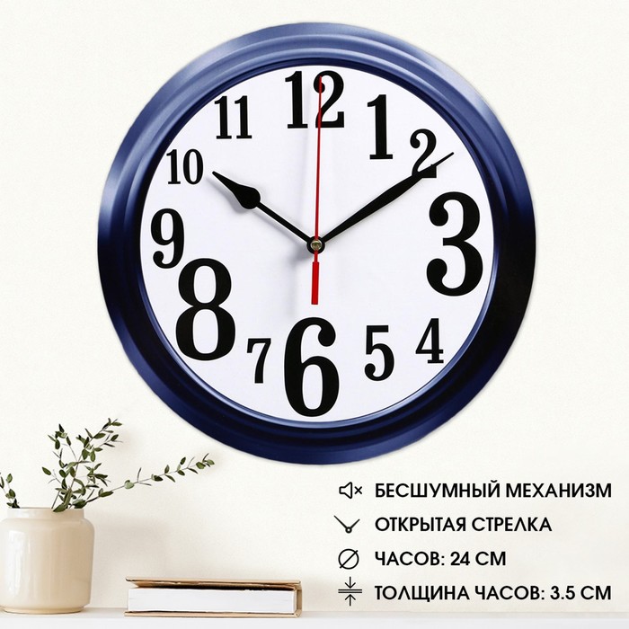 Часы настенные Классика, плавный ход, d=24 см часы настенные классика d 24 5 см