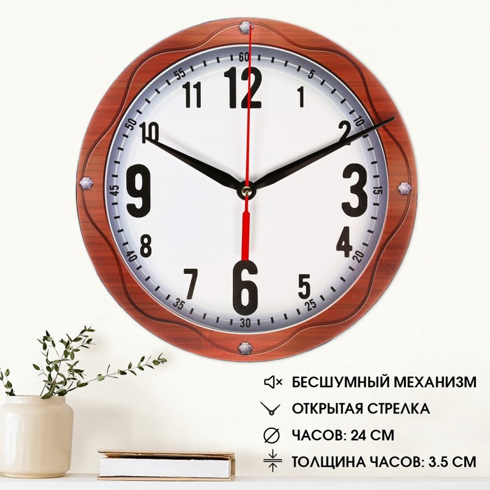 Часы настенные классика, круглые 24 см, стрелки микс