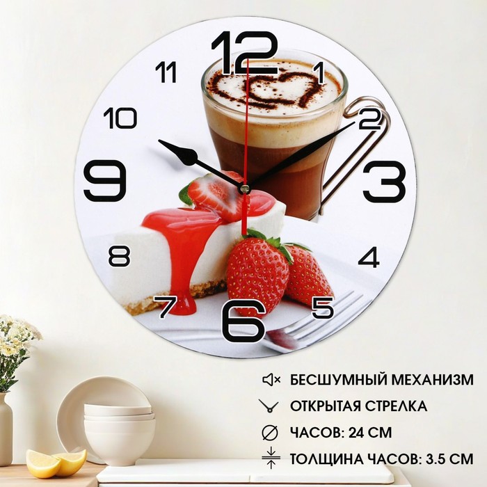 Часы настенные кухонные Кофе и клубника, плавный ход, d=24 см часы настенные кухонные макаруны 24 см стрелки микс