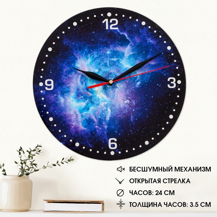 Часы настенные Космос, плавный ход, d=24 см