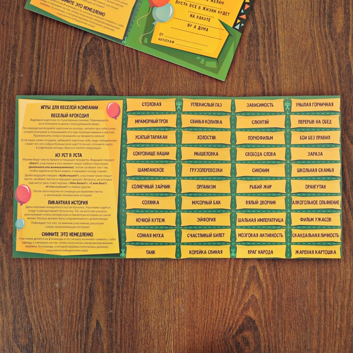 Игра-поздравление "С днём рождения!", Веселый крокодил