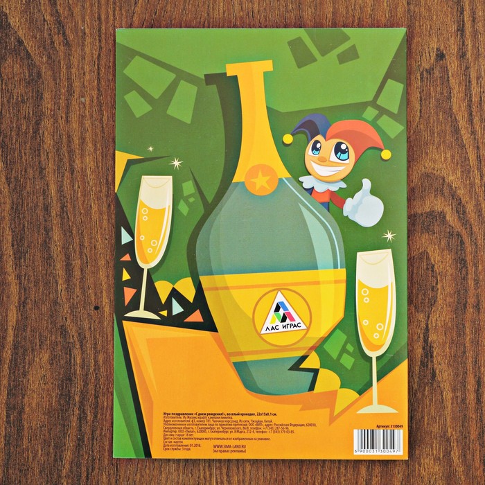 Игра-поздравление "С днём рождения!", Веселый крокодил