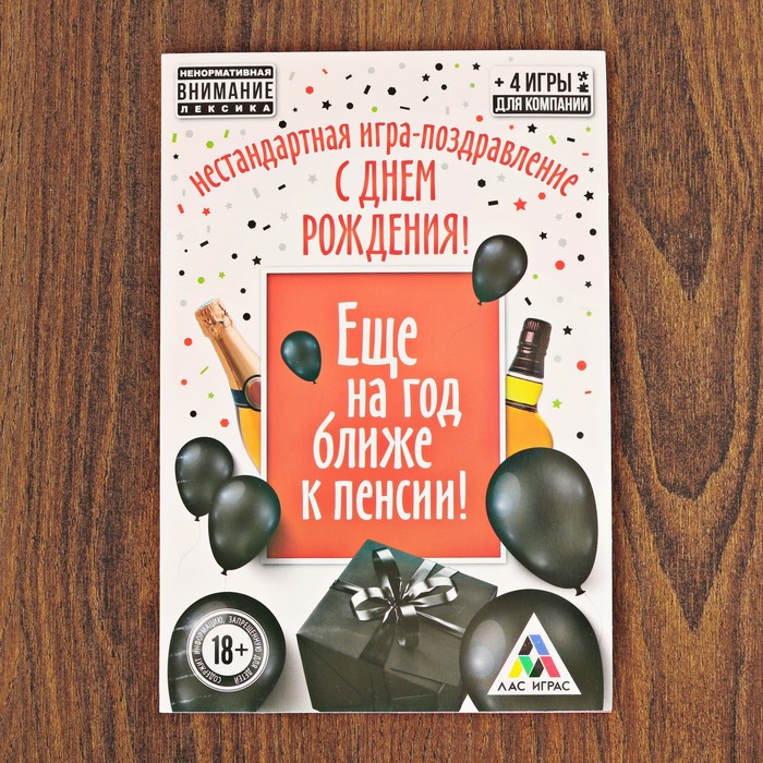 Игра-поздравление нестандартная "С днём рождения!"