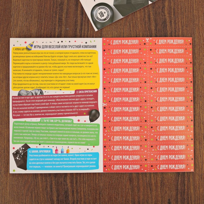 Игра-поздравление нестандартная "С днём рождения!"
